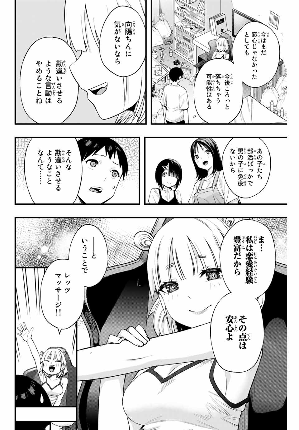 さわらないで小手指くん Chap 10 - Next Chap 11