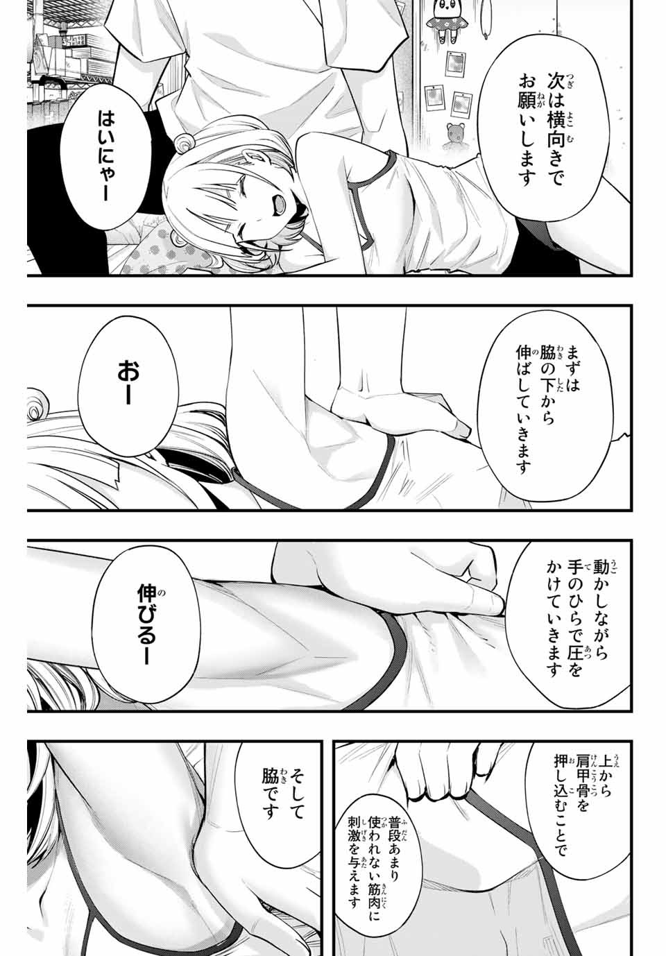 さわらないで小手指くん Chap 10 - Next Chap 11