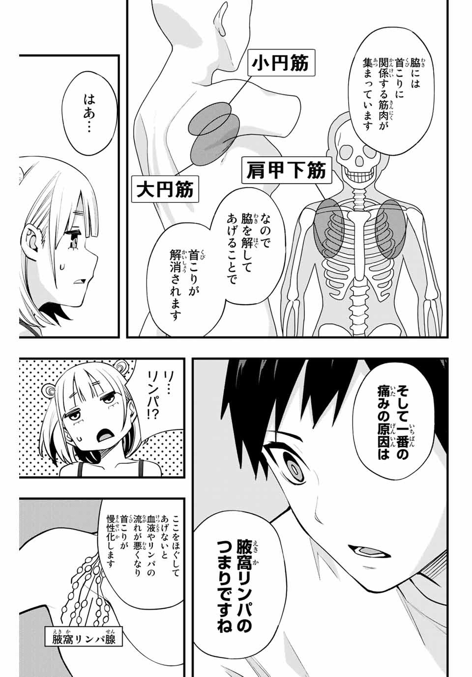 さわらないで小手指くん Chap 10 - Next Chap 11