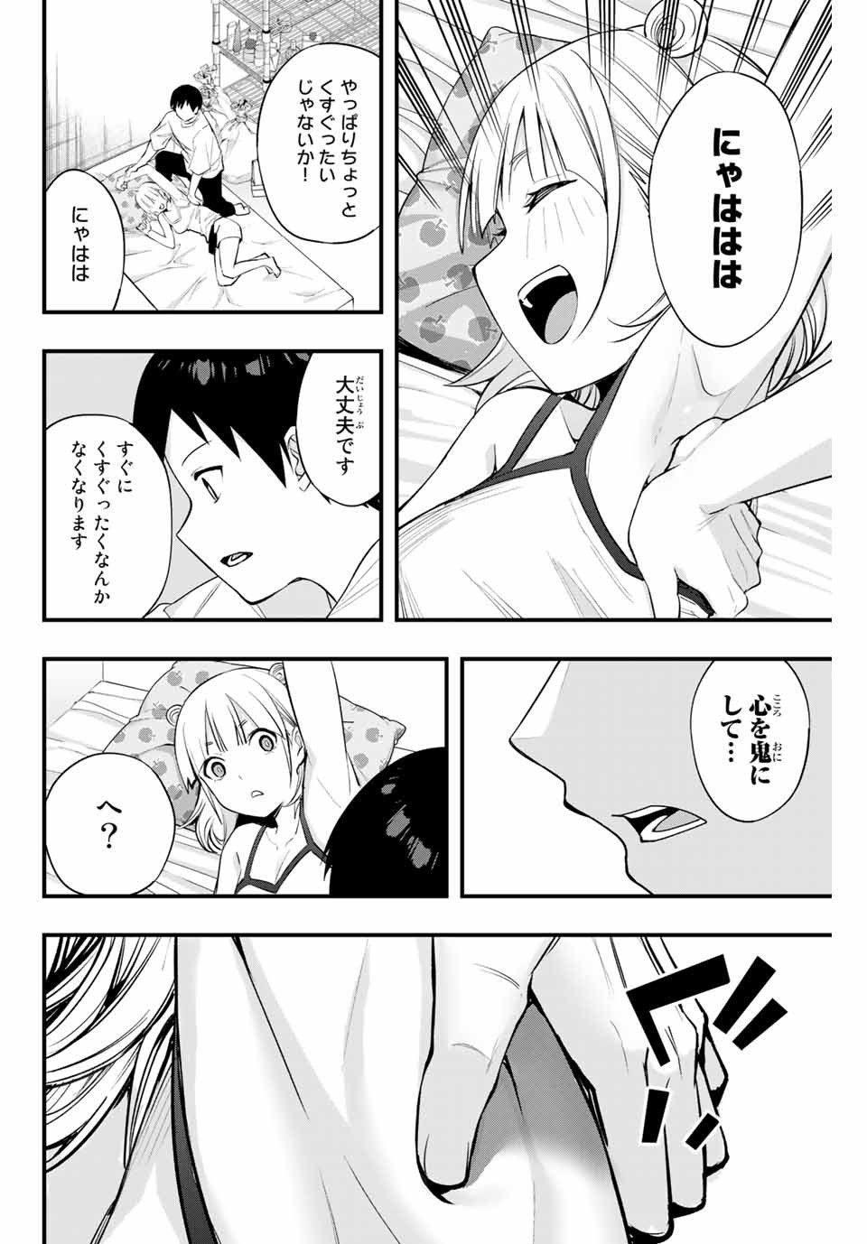 さわらないで小手指くん Chap 10 - Next Chap 11