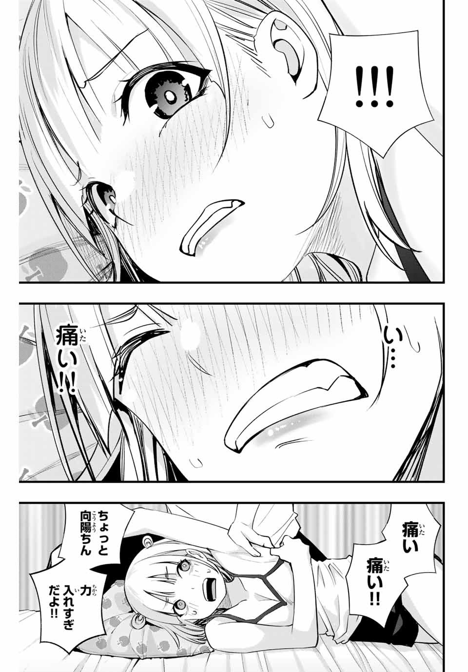 さわらないで小手指くん Chap 10 - Next Chap 11