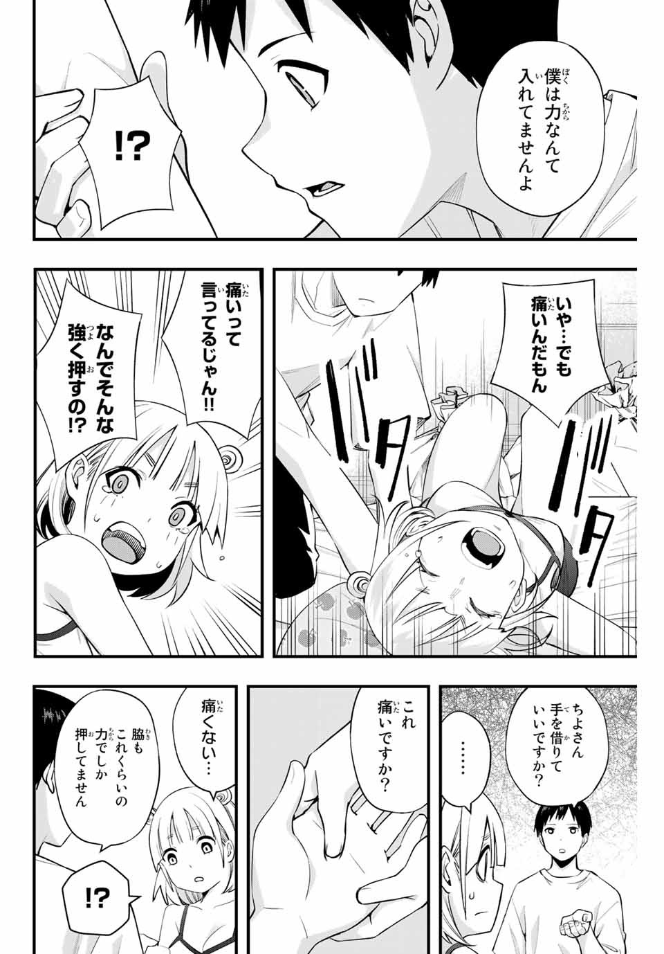 さわらないで小手指くん Chap 10 - Next Chap 11