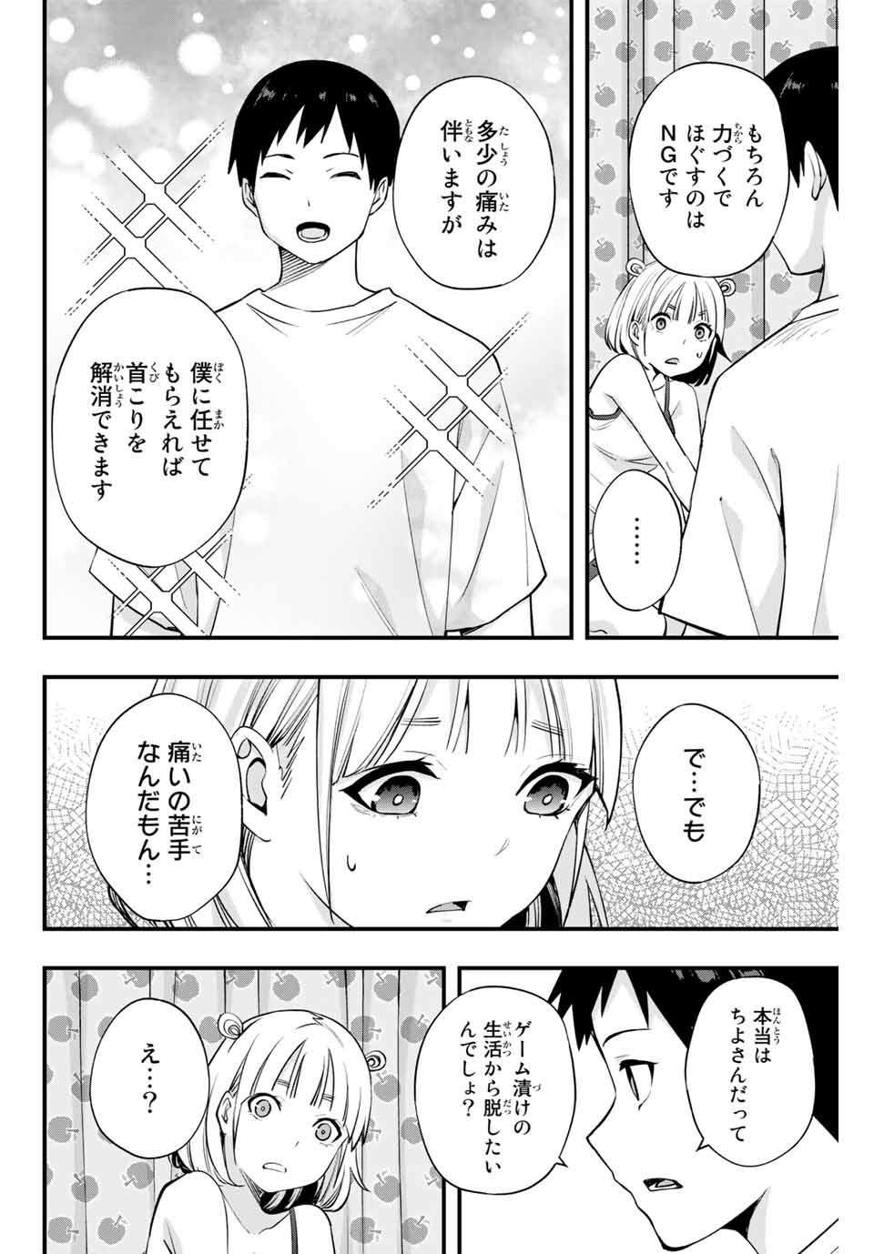 さわらないで小手指くん Chap 10 - Next Chap 11