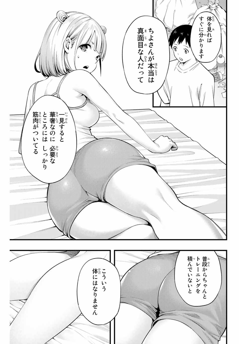 さわらないで小手指くん Chap 10 - Next Chap 11