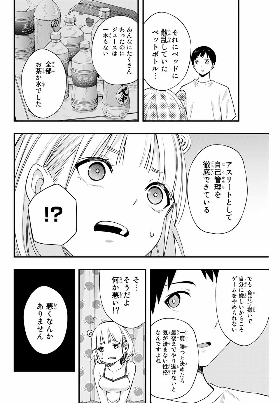 さわらないで小手指くん Chap 10 - Next Chap 11