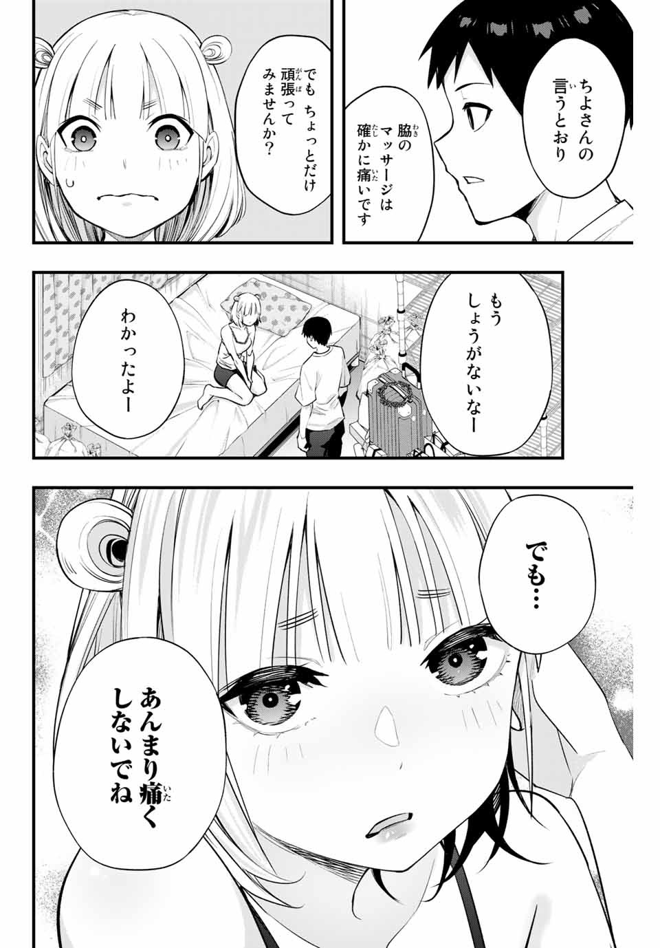 さわらないで小手指くん Chap 10 - Next Chap 11