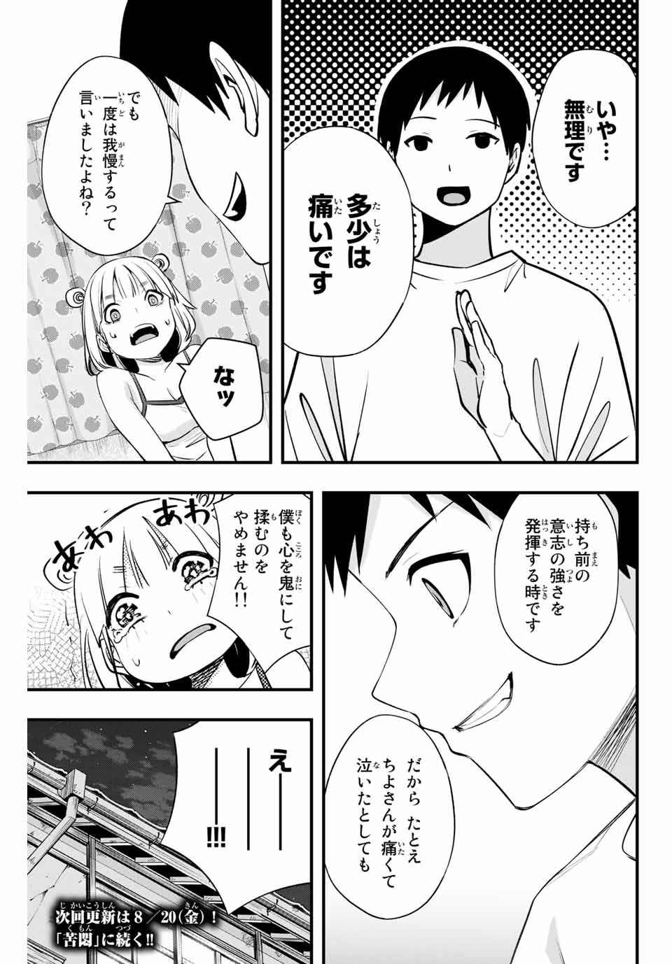 さわらないで小手指くん Chap 10 - Next Chap 11