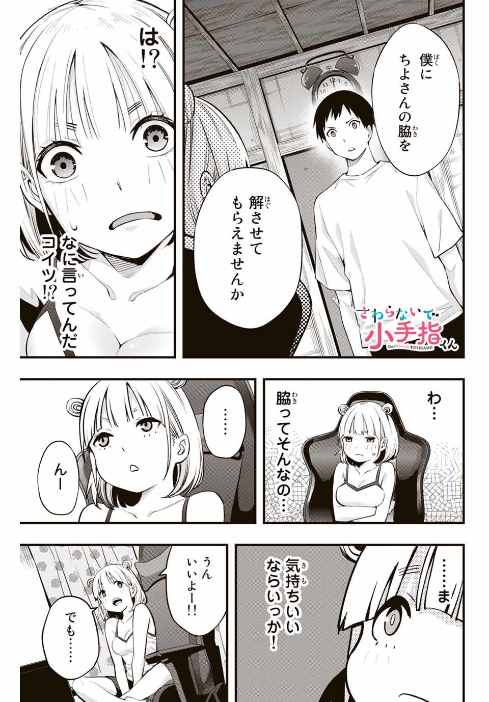 さわらないで小手指くん Chap 10 - Next Chap 11