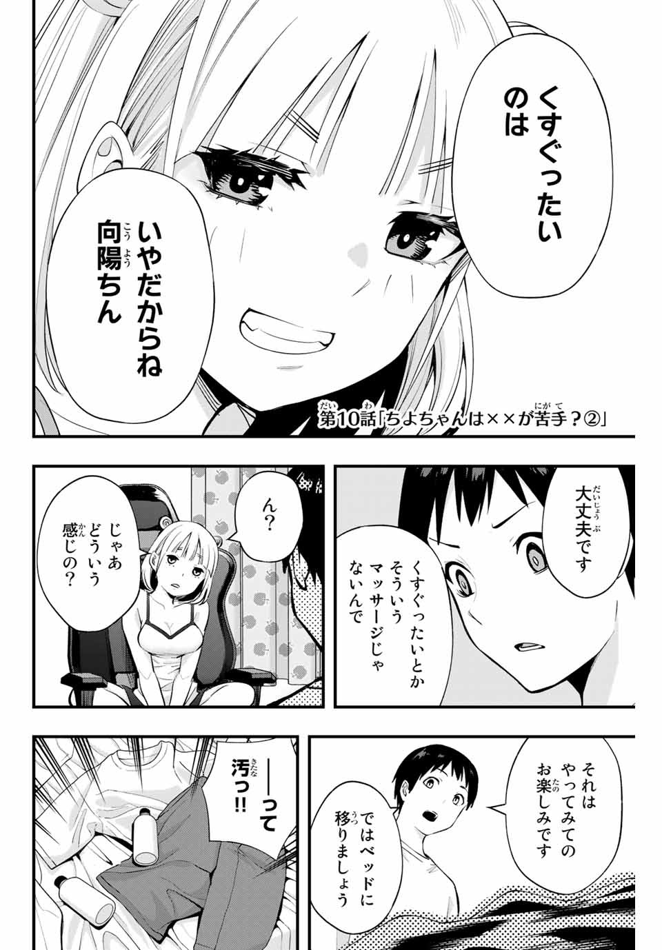 さわらないで小手指くん Chap 10 - Next Chap 11
