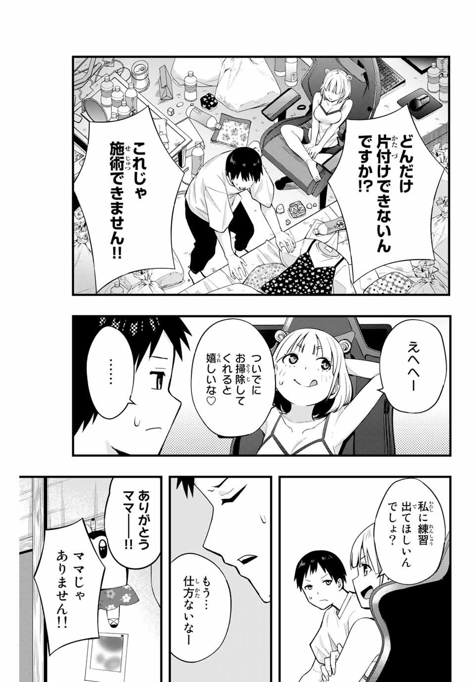 さわらないで小手指くん Chap 10 - Next Chap 11