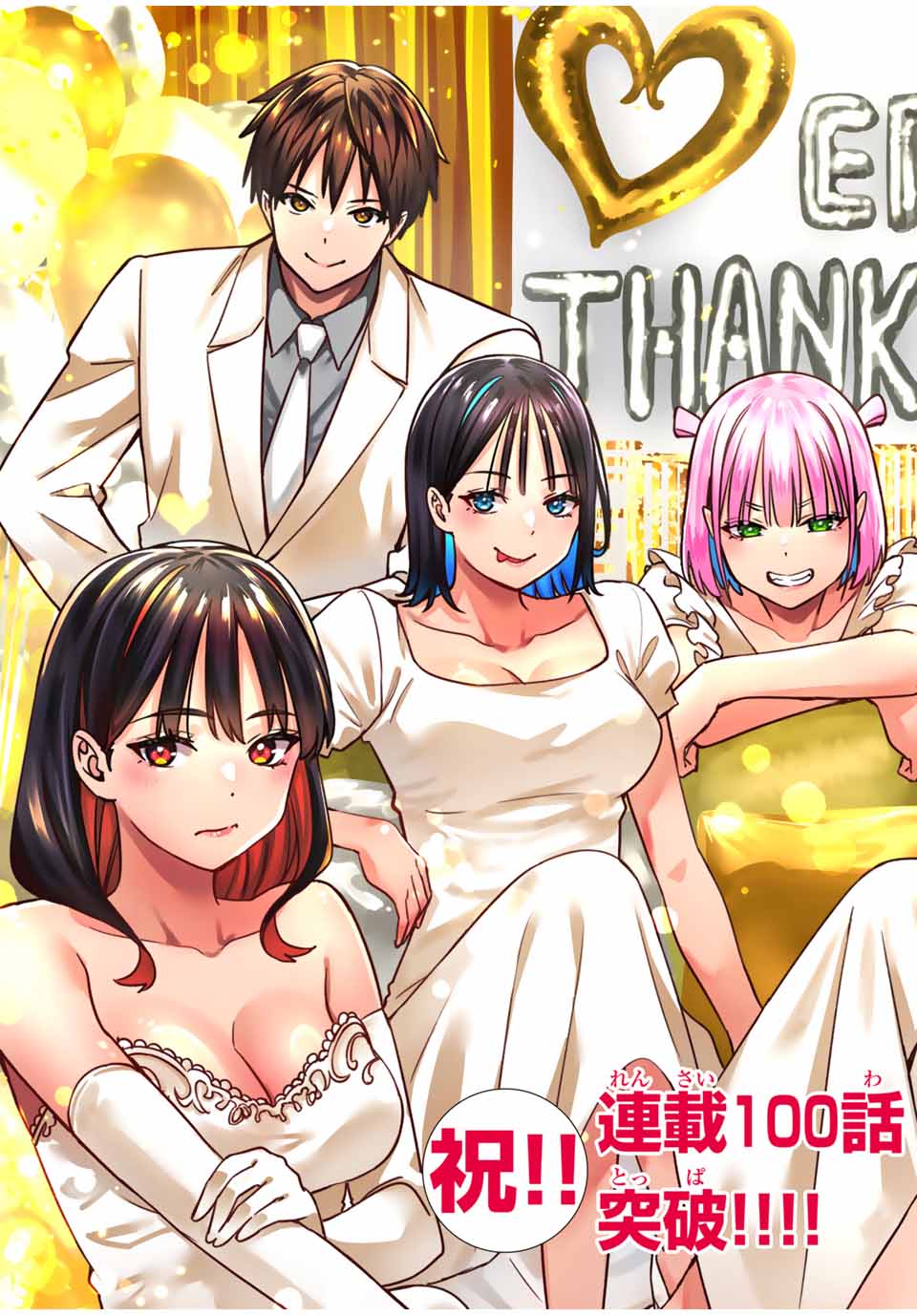 さわらないで小手指くん Chap 100 - Next Chap 101