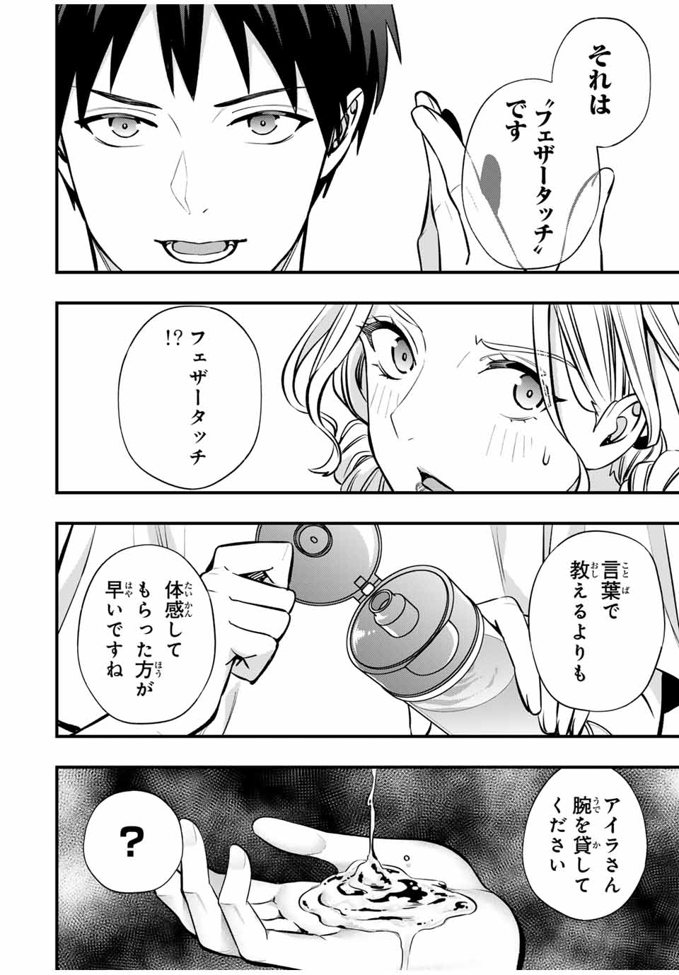 さわらないで小手指くん Chap 100 - Next Chap 101