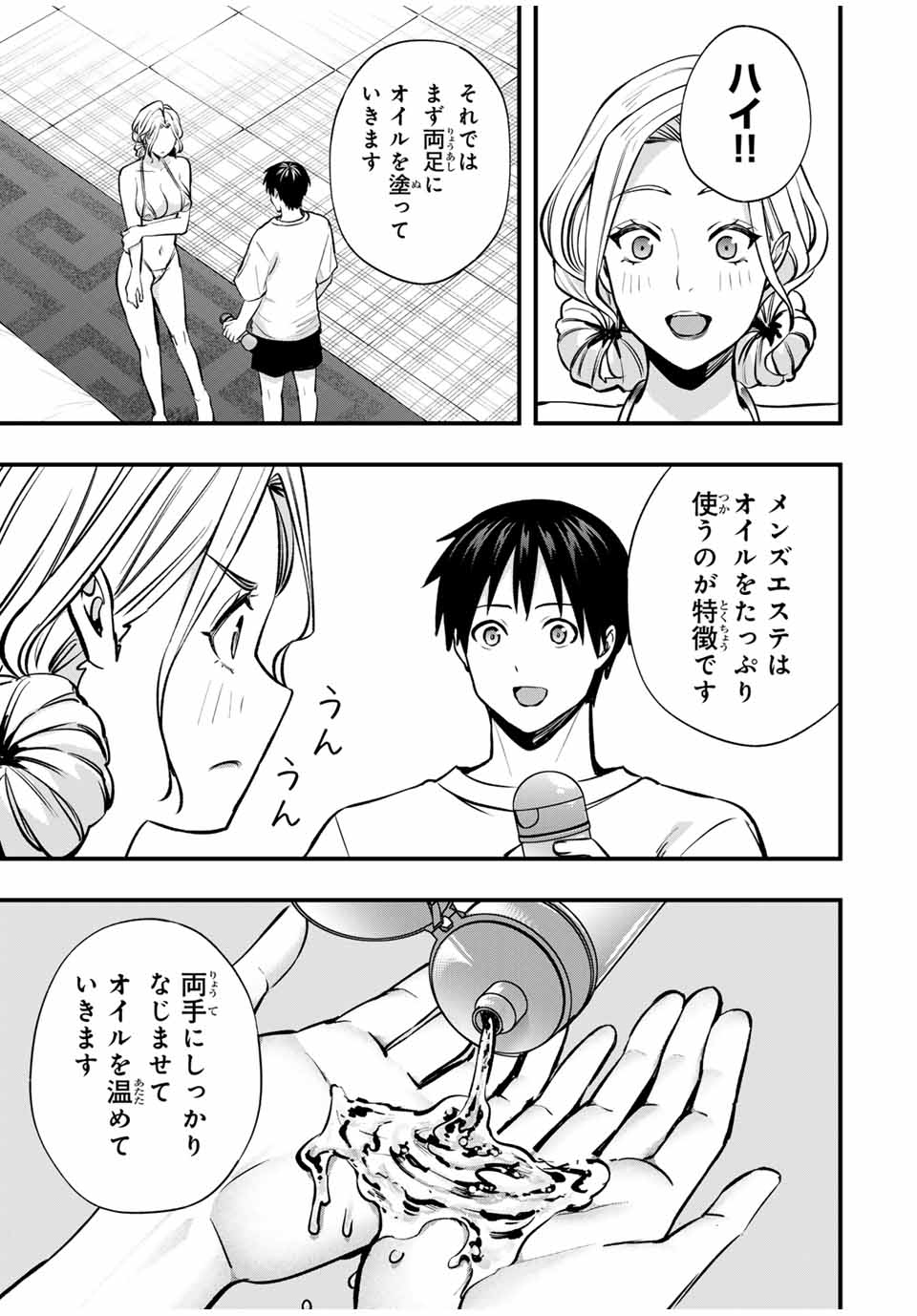 さわらないで小手指くん Chap 100 - Next Chap 101