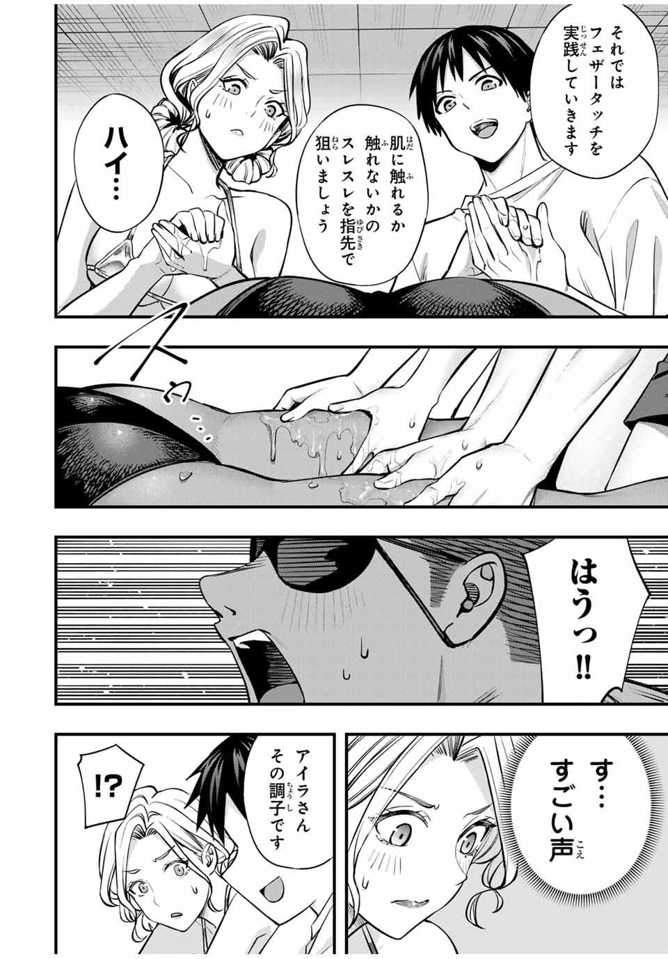 さわらないで小手指くん Chap 100 - Next Chap 101
