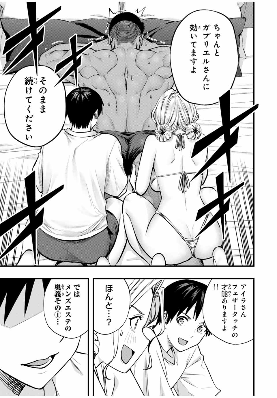 さわらないで小手指くん Chap 100 - Next Chap 101