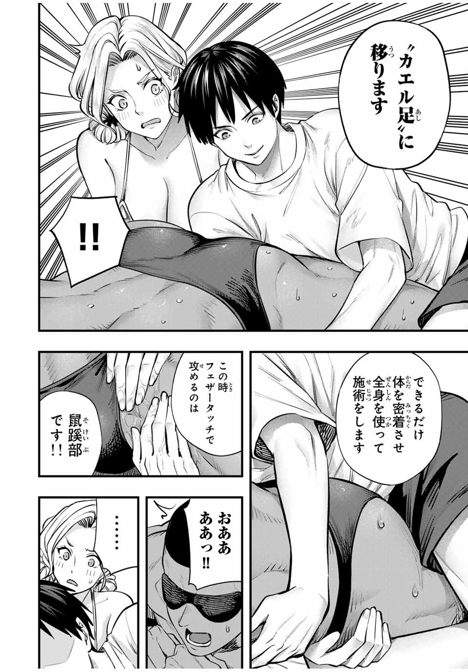 さわらないで小手指くん Chap 100 - Next Chap 101