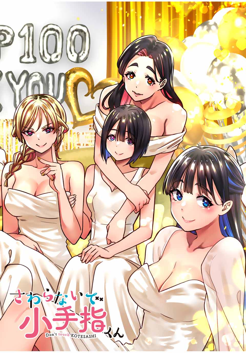 さわらないで小手指くん Chap 100 - Next Chap 101