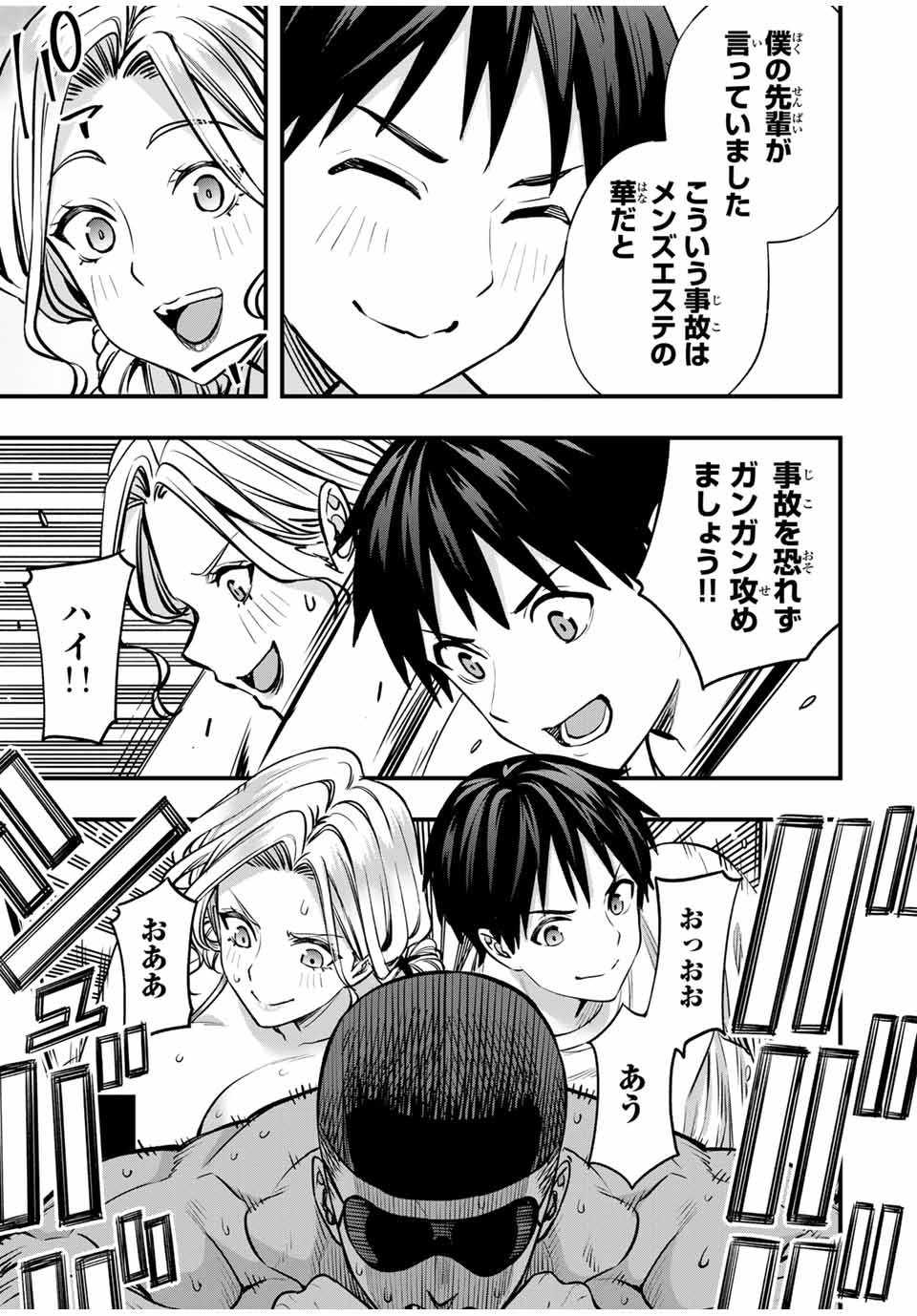 さわらないで小手指くん Chap 100 - Next Chap 101