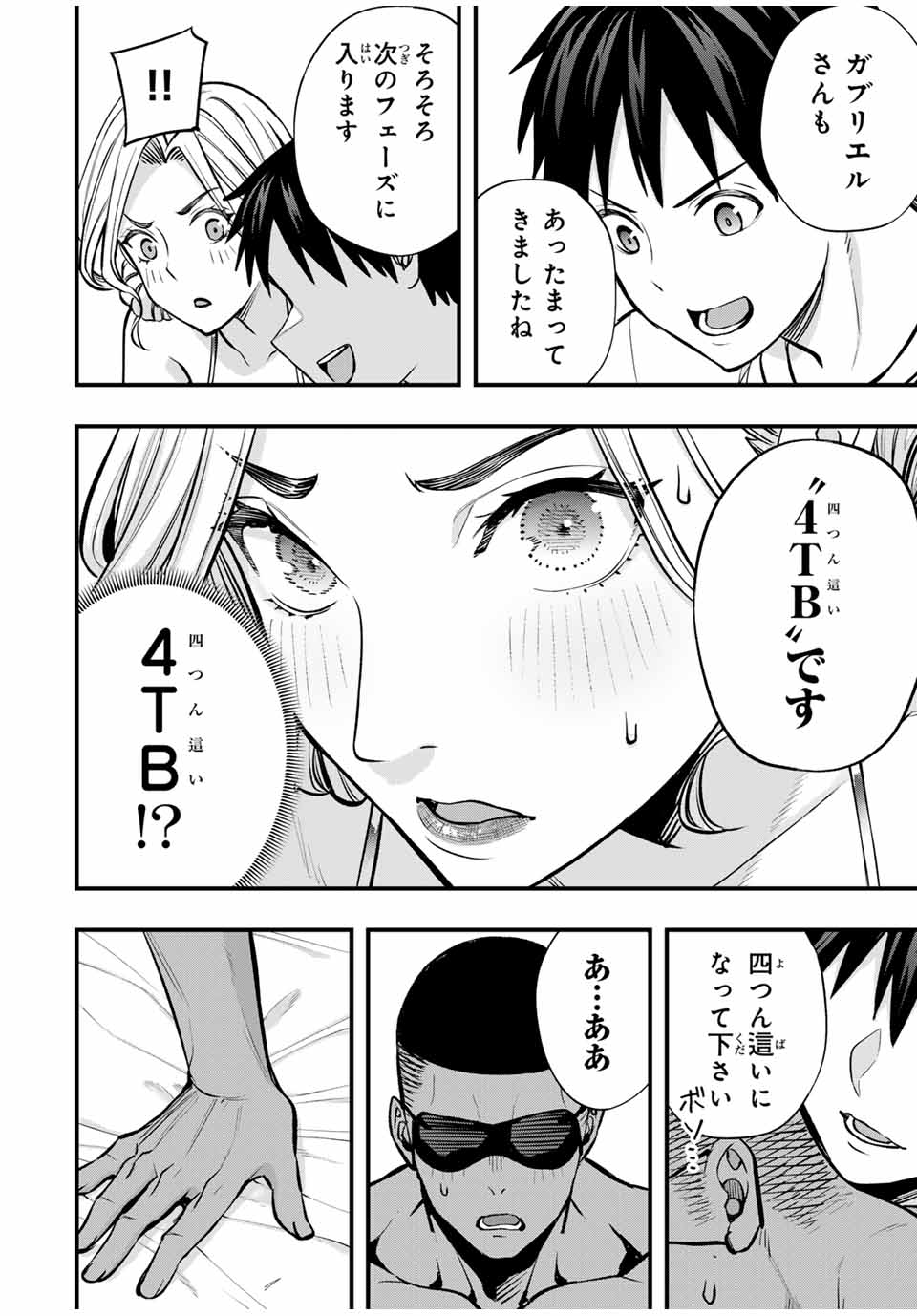 さわらないで小手指くん Chap 100 - Next Chap 101