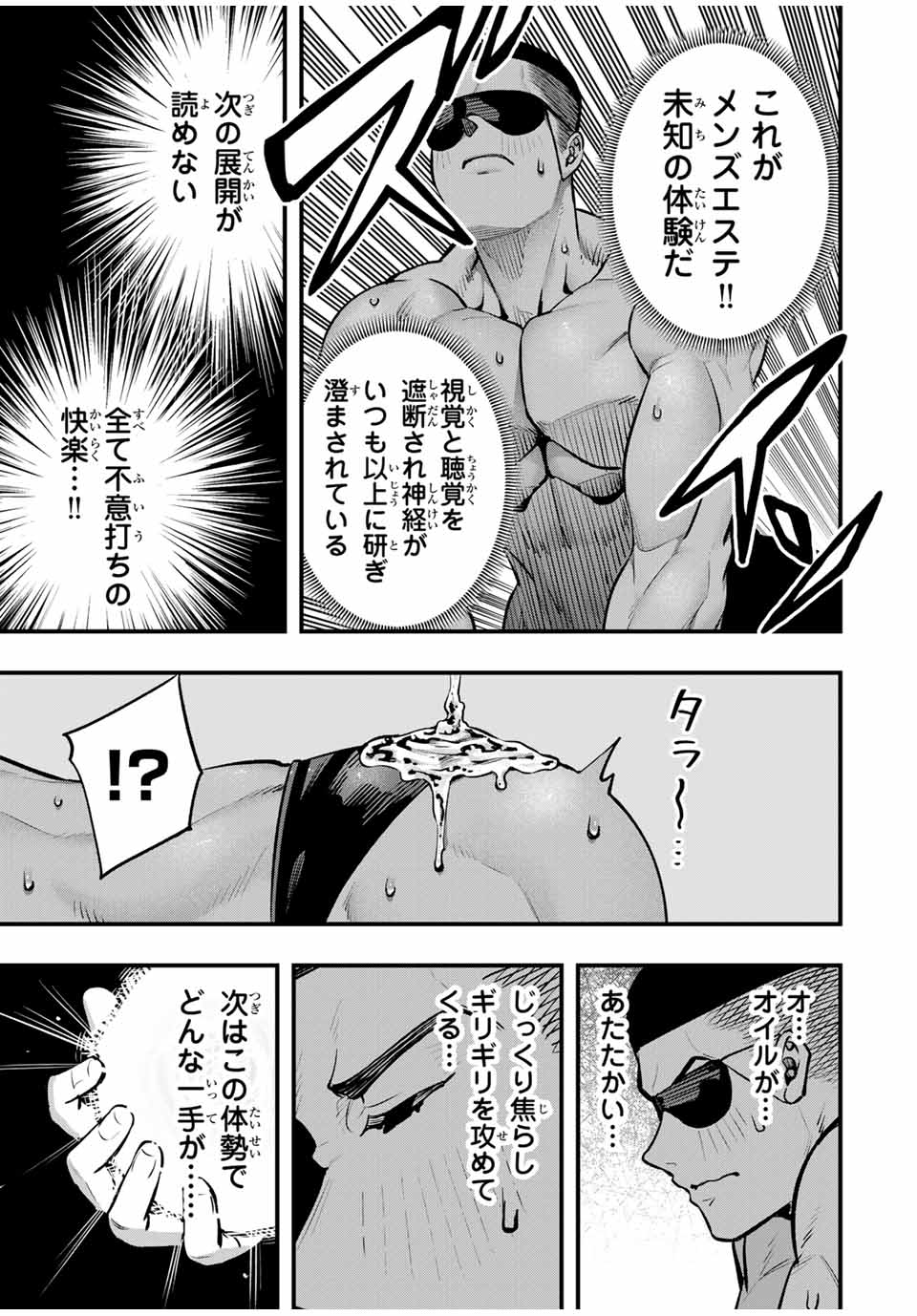 さわらないで小手指くん Chap 100 - Next Chap 101