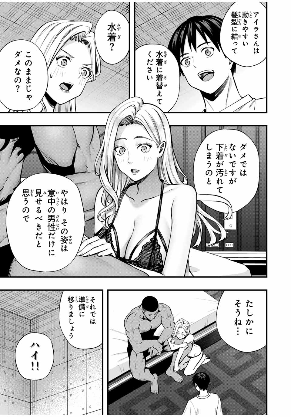 さわらないで小手指くん Chap 100 - Next Chap 101