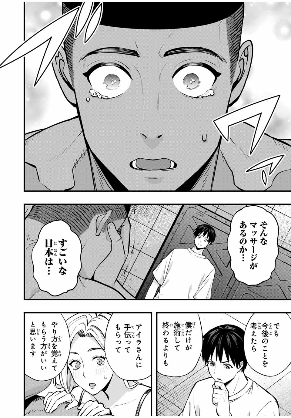 さわらないで小手指くん Chap 100 - Next Chap 101