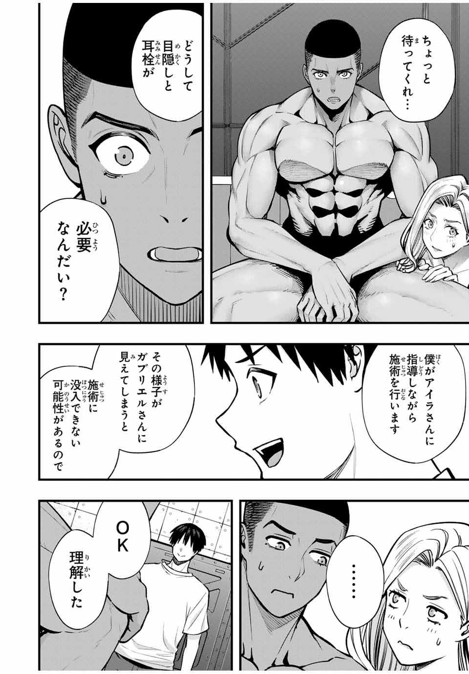 さわらないで小手指くん Chap 100 - Next Chap 101