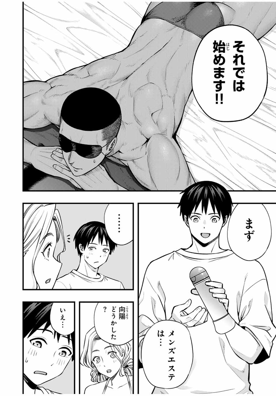さわらないで小手指くん Chap 100 - Next Chap 101