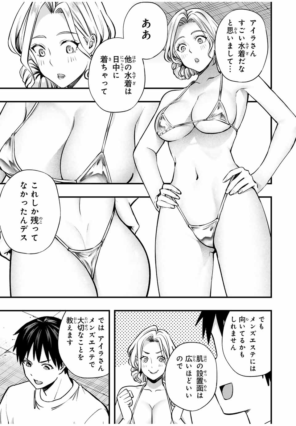 さわらないで小手指くん Chap 100 - Next Chap 101