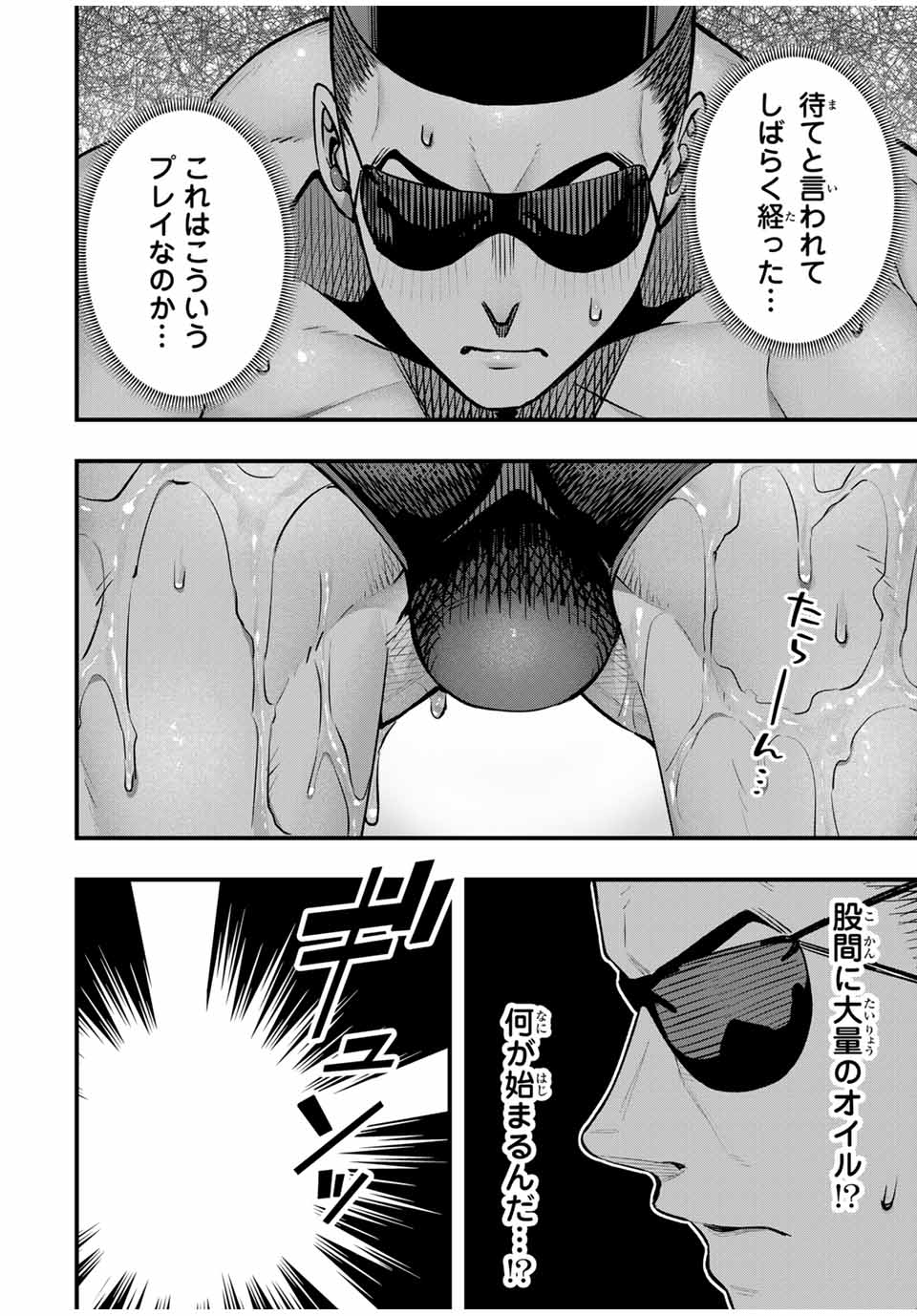 さわらないで小手指くん Chap 101 - Next Chap 102