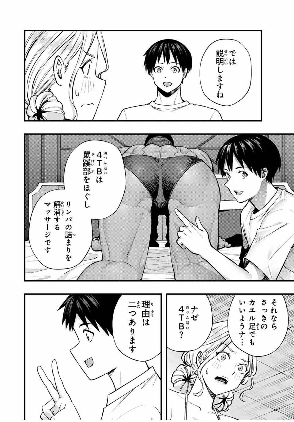 さわらないで小手指くん Chap 101 - Next Chap 102