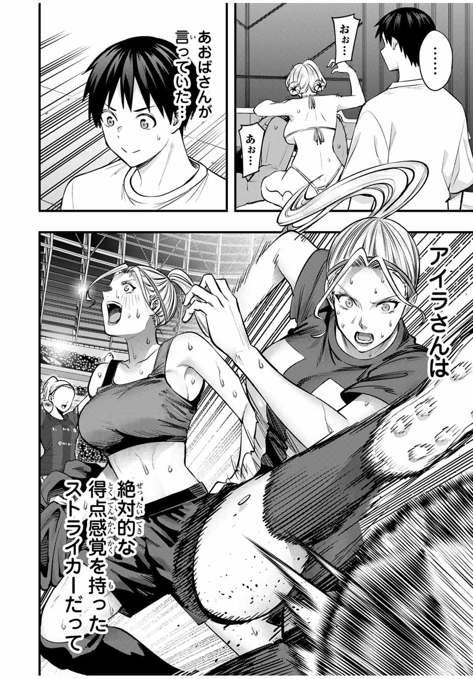 さわらないで小手指くん Chap 101 - Next Chap 102