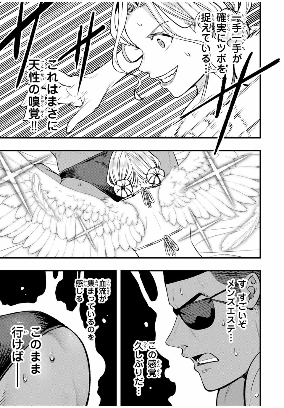 さわらないで小手指くん Chap 101 - Next Chap 102