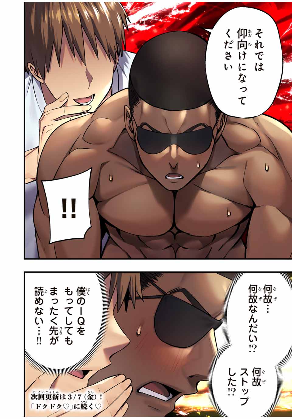 さわらないで小手指くん Chap 101 - Next Chap 102