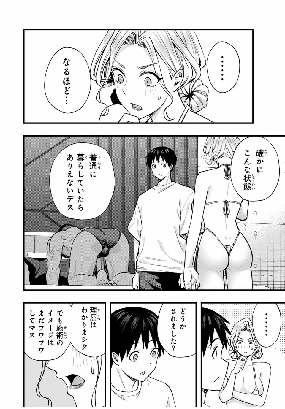 さわらないで小手指くん Chap 101 - Next Chap 102