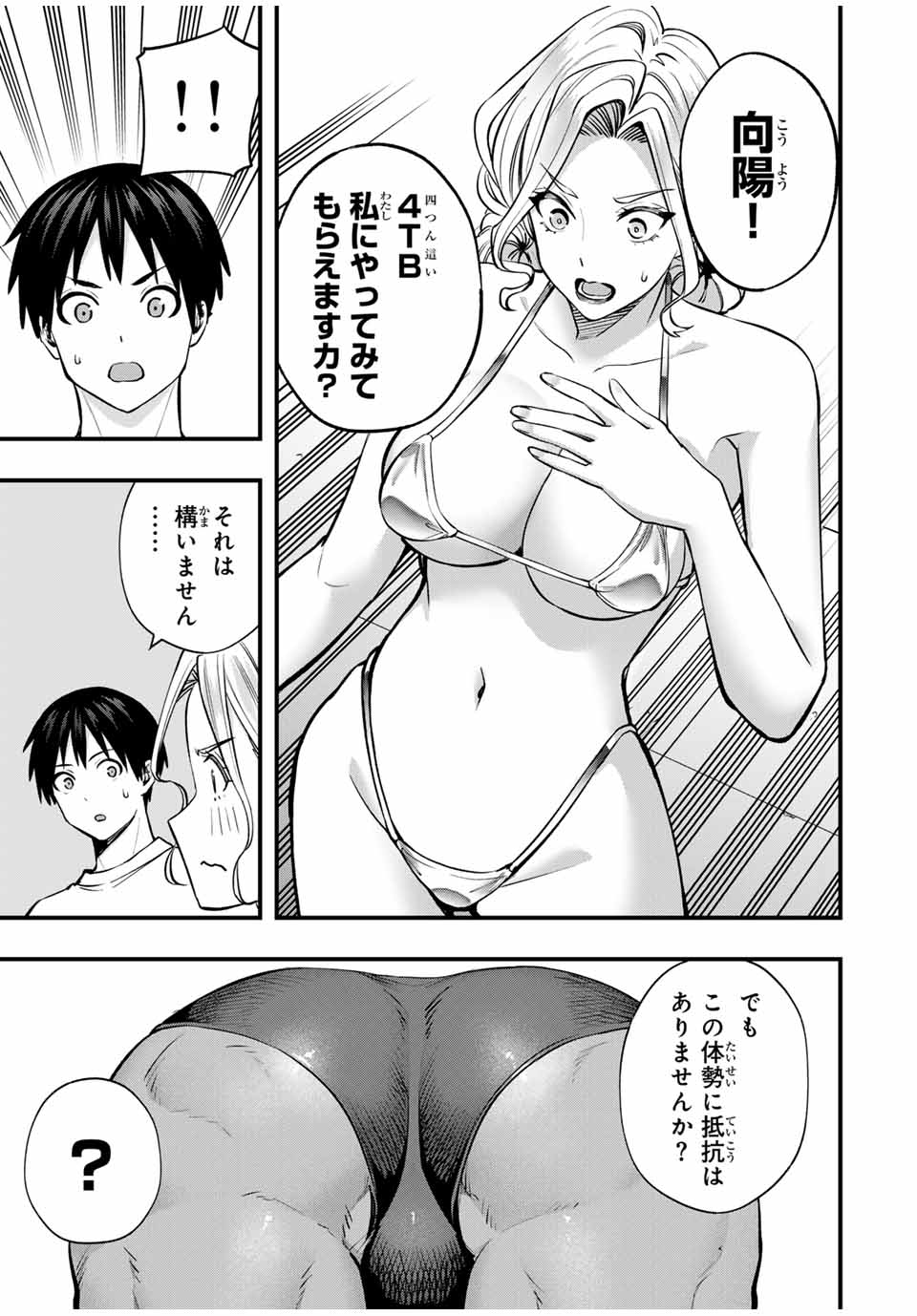 さわらないで小手指くん Chap 101 - Next Chap 102