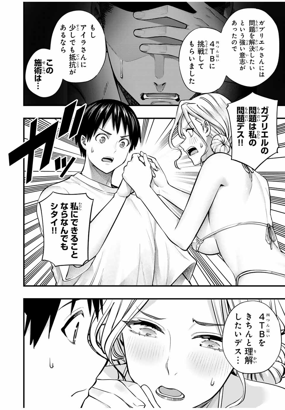 さわらないで小手指くん Chap 101 - Next Chap 102