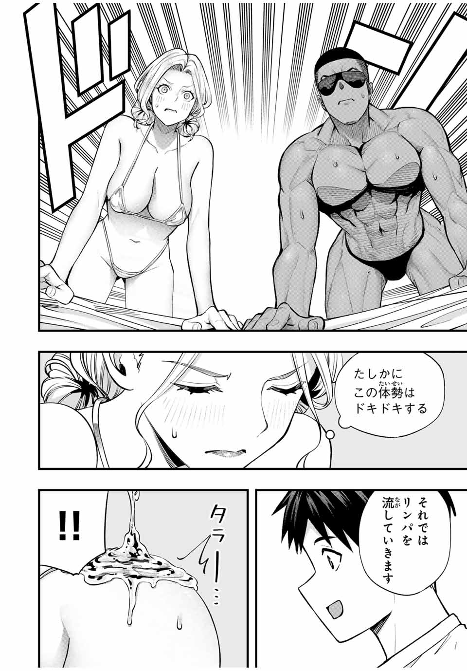 さわらないで小手指くん Chap 101 - Next Chap 102