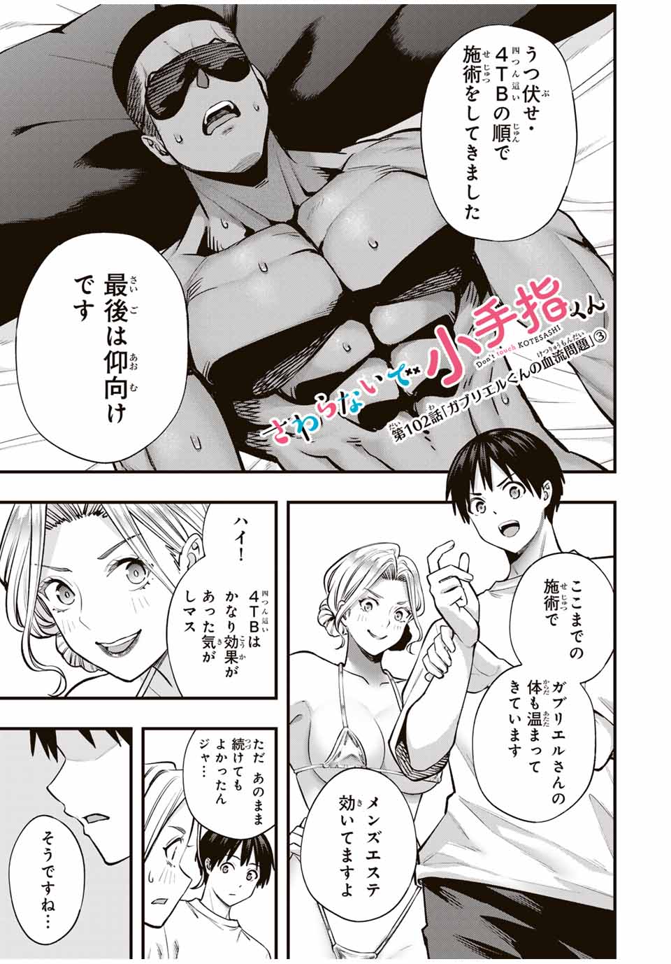 さわらないで小手指くん Chap 102 - Next Chap 103