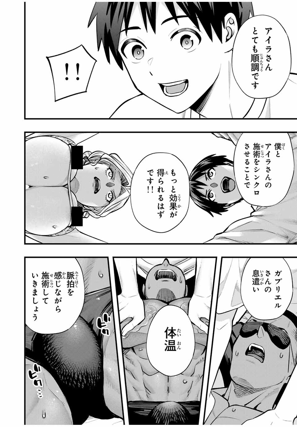 さわらないで小手指くん Chap 102 - Next Chap 103