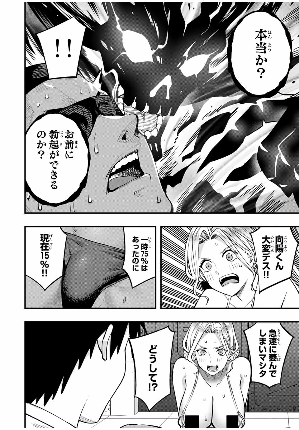 さわらないで小手指くん Chap 102 - Next Chap 103