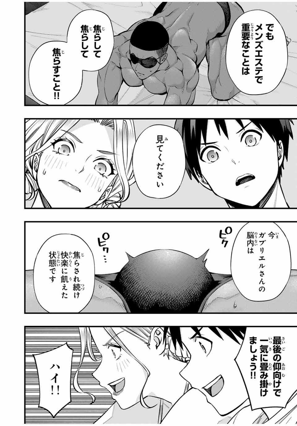 さわらないで小手指くん Chap 102 - Next Chap 103