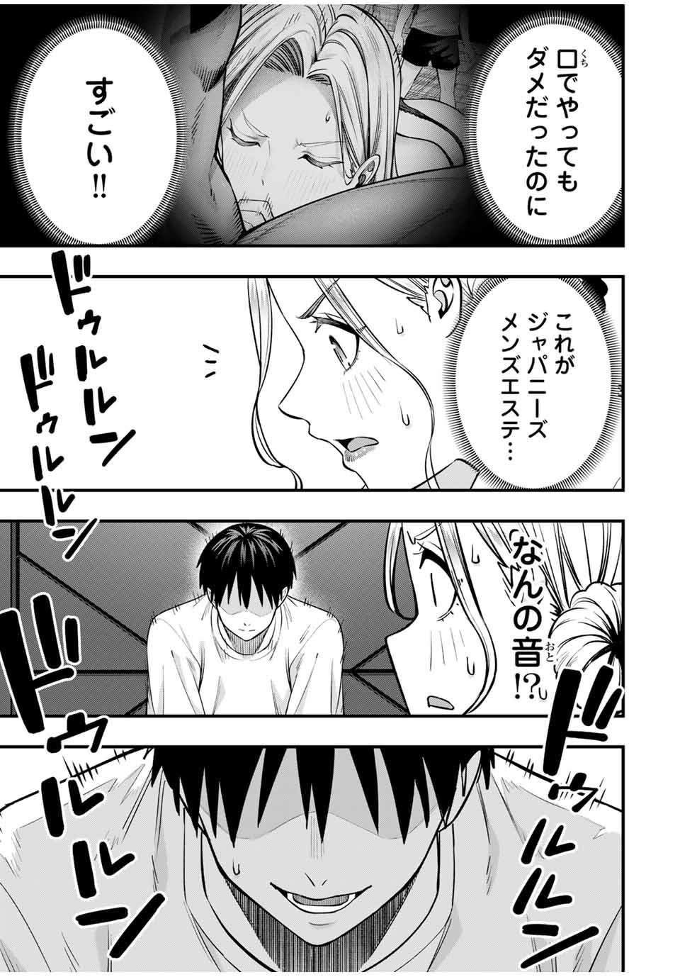 さわらないで小手指くん Chap 102 - Next Chap 103