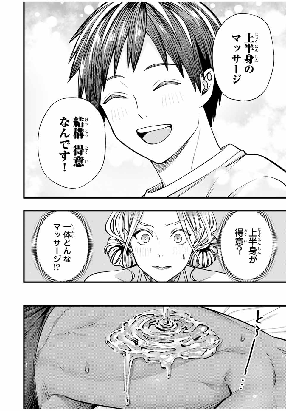 さわらないで小手指くん Chap 102 - Next Chap 103