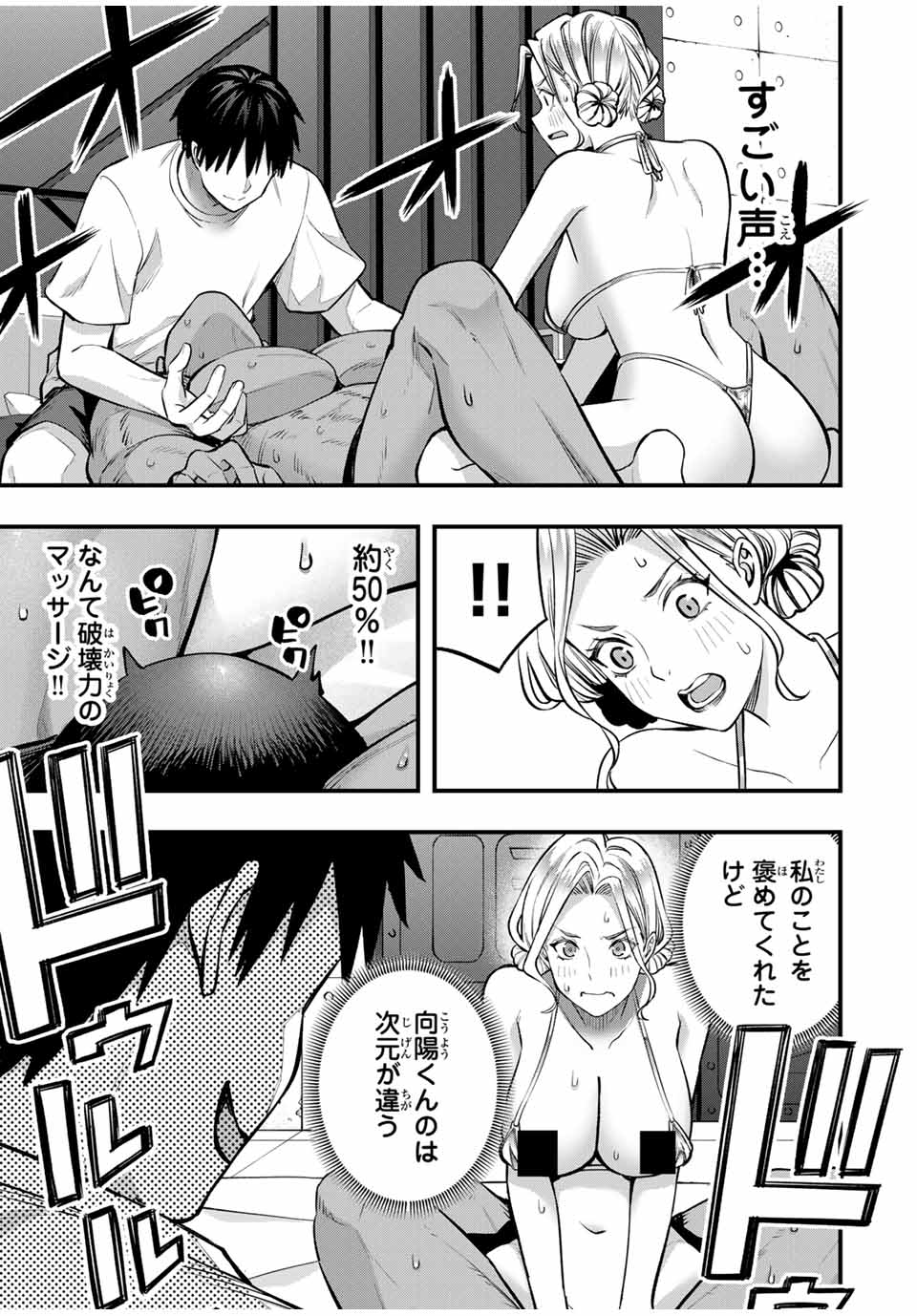 さわらないで小手指くん Chap 102 - Next Chap 103