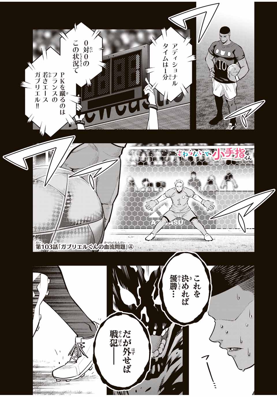 さわらないで小手指くん Chap 103 - Next Chap 104