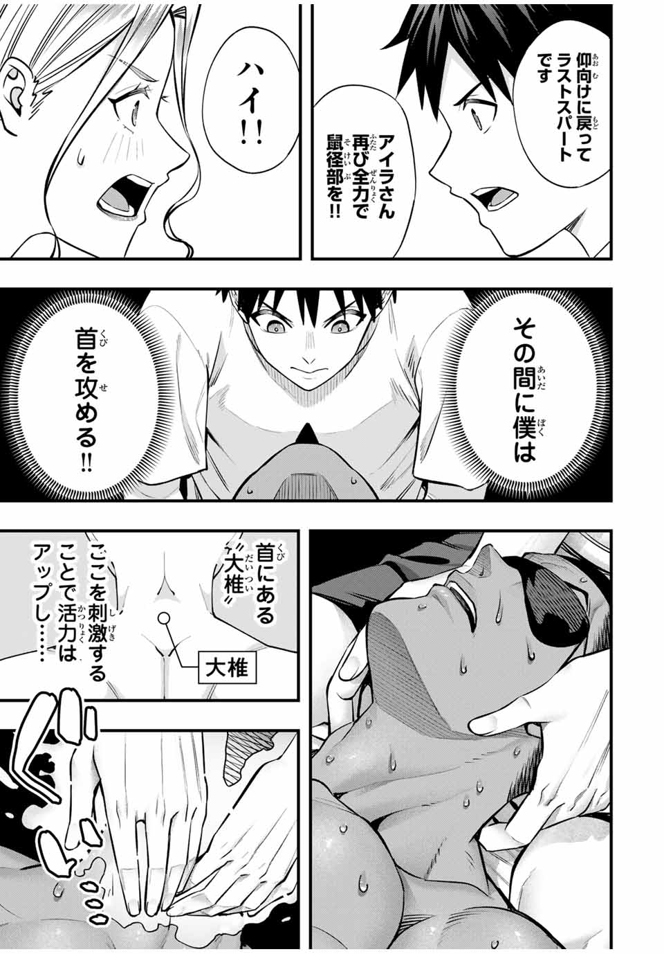さわらないで小手指くん Chap 103 - Next Chap 104