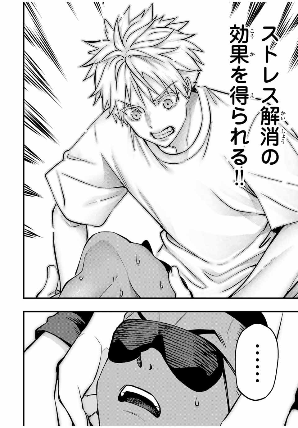 さわらないで小手指くん Chap 103 - Next Chap 104