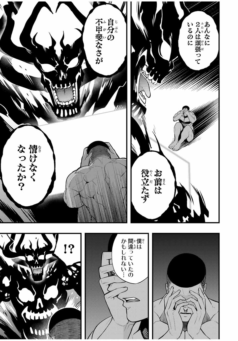 さわらないで小手指くん Chap 103 - Next Chap 104