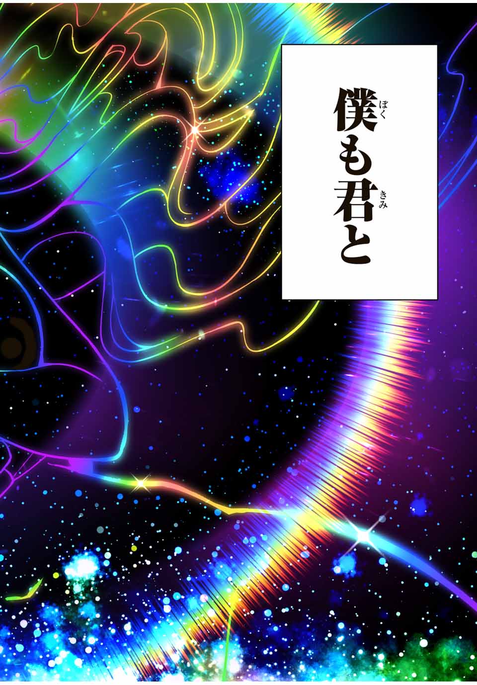 さわらないで小手指くん Chap 103 - Next Chap 104